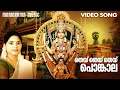 Download Lagu Thai Thai Pongala | Minmini | Video Song | ആറ്റുകാൽ ദേവി ഭക്തിഗാനം വീഡിയോ