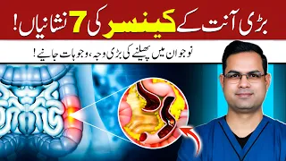 colon cancer ki 7 nishaniyan bari aant ka cancer 