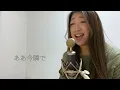 【女性が歌う】ヒロイン/back number【フル 歌詞あり】
