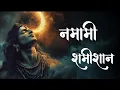 Download Lagu Experience LORD SHIVA's Mighty Presence with This ONE Ancient Mantra