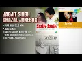 जगजीत सिंह की सदाबहार ग़ज़लें | Jagjit Singh Songs | Pyar Mujh Se Jo Kiya | Jaag Ke Kati