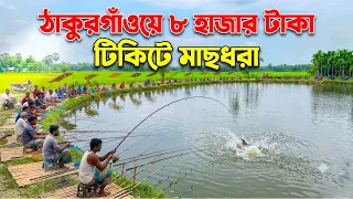 fishing in thakurgaon with an 8 000 taka ticket 