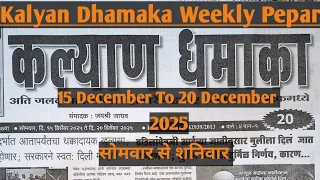 kalyan dhamaka weekly paper 15 december 2025