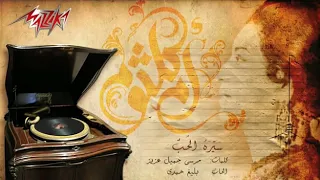 ياااما عيون شغلوني لكن ولا شغلوني   سيرة الحب دندنها