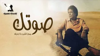                                                            محمد منير   صوتك دندنها