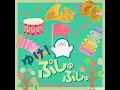 ゆけ！ぷしゅぷしゅ - Go! PusyuPusyu - CHAMELEON LIME WHOOPIEPIE