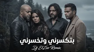 تامر عاشور   شيرين   بهاء سلطان   رامي صبري   بتكسرني وتخسرني                  دندنها