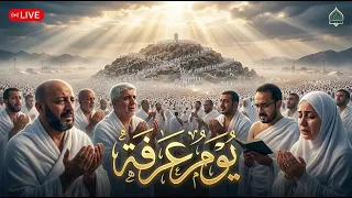 عرفات بث مباشر الان   جبل عرفات الآن   الحج موسم      بث مباشر   مكه المكرمه مباشر الان   دندنها