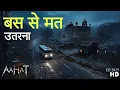 Download Lagu Raat -Aahat New Episode | Horror Show 2025 | Aahat New Episode 2025 | डर का असली एहसास | Horror Show