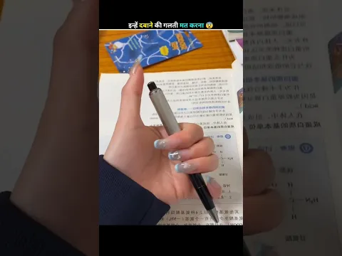 इसे दबाने की गलती भूल कर भी मत करना 😨 #facts #ytshorts electric shok pen
