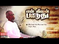 Lagu En Jeevan Paduthu Tamil Movie -  Mounam Yen Mounamey Song | Karthik, Saranya | Ilaiyaraaja Offical