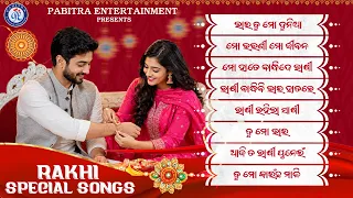 Rakhi Punei | Rakhi Special Song | Jukebox | Rakhi Gita | Rakhi Purnima 2026 | Pabitra Entertainment