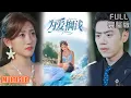 Download Lagu [MULTI SUB]鲛人拔鳞助他创业！当她化作珍珠流泪，他却把她当白月光替身！《为爱搁浅》#短剧 #drama #柑橘短剧社 刘嘉文＆鲍治玥
