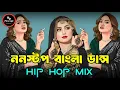 Download Lagu Bangla Nonstop Dj - Eshaan Remix | Hip Hop Mix | Bangla Nonstop Album Remix | Bangla Nonstop Remix