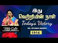 Download Lagu TODAY'S VICTORY -SEPTEMBER -29 Ep 1914 இது வெற்றியின் நாள் | Dr. JEYARANI ANDREW |BIBLE CALLS