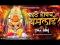 Download Lagu बइठे हावय बमलाई डोंगरगढ़ म || Baithe Haway Bamlai || Edm Drop || Thanesh Music || 2025