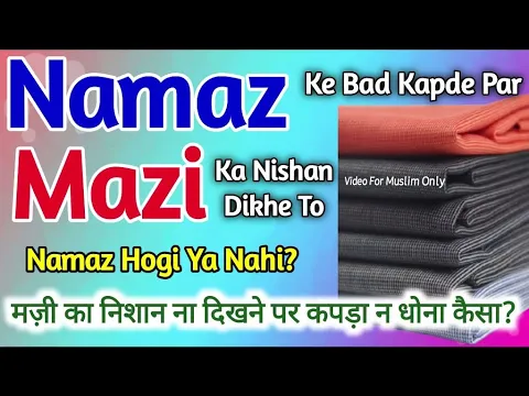 kapde par mazi ka nishan ho to namaz hogi | namaz ke bad kapdo par najasat/napaki ka nishan nazar