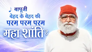 बेहद के बेहद की परम परम परम महाशांति है। paramshanti mantra
