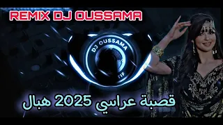 Gassba 2025 100 Mix قصبة عراسي دارو الاعراس فرسان تسركل لبست الرهيف جات تدرج Remix Dj Oussama 