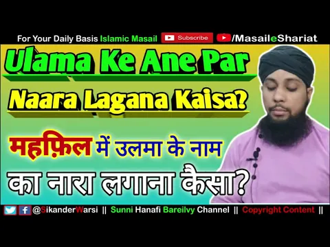 Sikander Warsi About Ulama Ke Aane Par Naare Lagana दीनी जलसे में आलिम के आने पर नारा लगाना कैसा