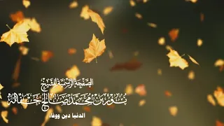 الدنيا دين ووفاء 