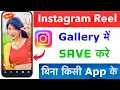 Download Lagu How to save Instagram video in gallery How to save Instagram reels | save Instagram Story
