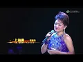 葉麗儀 《上海灘》現場版 HD