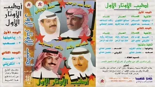 راشد الماجد   ياعينها   أدليب الأوتار الأول   دندنها