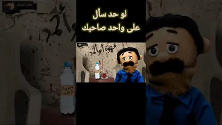 لو حد سأل علي واحد صاحبك  الدمياطي         الدمياطى دندنها