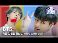 [Comeback Stage] BTS - Boy With Luv , 방탄소년단 - 작은 것들을 위한 시 Show Music core 20190420