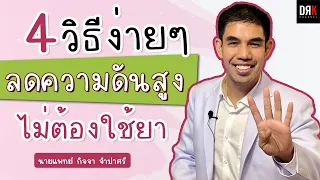 การออกกำลังกายช่วยลดความดันโลหิตได้อย่างไร และควรทำอย่างไรบ้าง