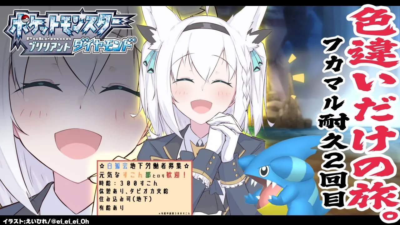 【ポケモンBDSP】色違い旅パ　色違いフカマル耐久２回目【#白上フカマル耐久２回目】