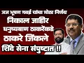 Lagu जज भूषण गवई यांचा मोठा निर्णय धनुष्यबाण ठाकरेंकडे निकाल जाहीर#shivsena #maharashtra #politics 