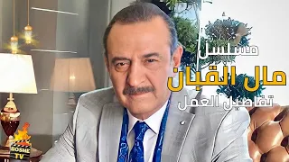 مسلسل مال القبان الحلقة 1 موعدها رمضان 2024 و تفاصيل العمل 