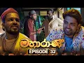 Download Lagu Mahaarani (මහාරාණි) | Episode 32 | 09th September 2025