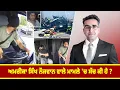 Download Lagu ਅਮਰੀਕਾ ਸਿੱਖ ਨੌਜਵਾਨ ਵਾਲੇ ਮਾਮਲੇ 'ਚ ਸੱਚ ਕੀ ਹੈ?