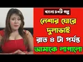 Lagu Bangladesh Golpo sex video bangla jiboner golpo