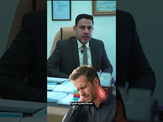 ⁣الآم الفقرات العنقية وطرق علاجها 