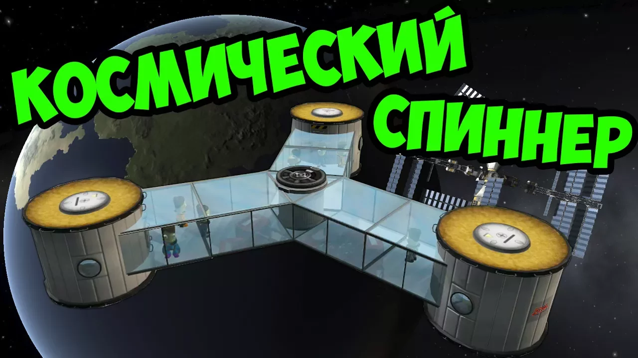 СПИННЕР В KSP | SPINNER KERBAL SPACE PROGRAM | УПОРОТЫЙ СПИННЕР