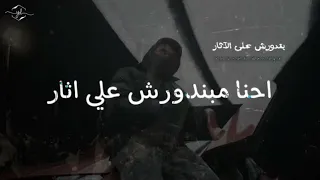 حالات واتس راكور مروان بابلو Marwan Pablo 