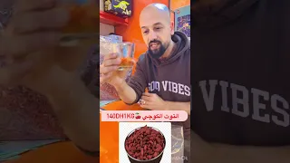 كيفية الاستعمال التوت الكوجي 