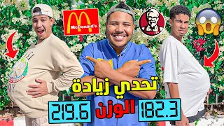 تحدي الاكل لزيادة الوزن في يوم واحد فقط الجائزة 150 دولار 