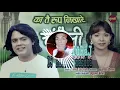 Download Lagu Ka Tai rup nikhare chadaini  ( cg style ) dj Harish nardha # dj RïTüRâJ Bhaina
