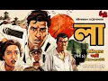 Download Lagu Parijat Bakshi (ব্যোমকেশের ভাইপো) | La (EP 1) | Goyenda Golpo | Suspense | Harinarayan Chattopadhyay