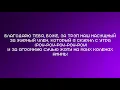 Soda Luv - Блэсс Гад (Текст)