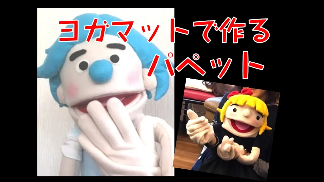 保育園、幼稚園で楽しめる!パペットの手作りアイデア集
