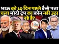 Download Lagu Bhau Torsekar को 10 दिन पहले पता चल गई मोदी-ट्रंप की बड़ी खबर | The Abhishek Tiwary Show |