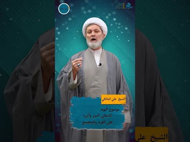 ⁣كتمان السر وأثره على الفرد والمجتمع