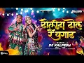 Download Lagu Dholida Dhol Re Vagad | Garba Songs 2025 | Navratri Dandiya Song Dj Remix | Dj Kalpesh |Dandiya Hits