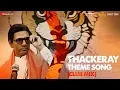 Download Lagu Thackeray | Thackeray Theme (Club Mix) | Nawazuddin Siddiqui \u0026 Amrita Rao | Sandeep Shirodkar